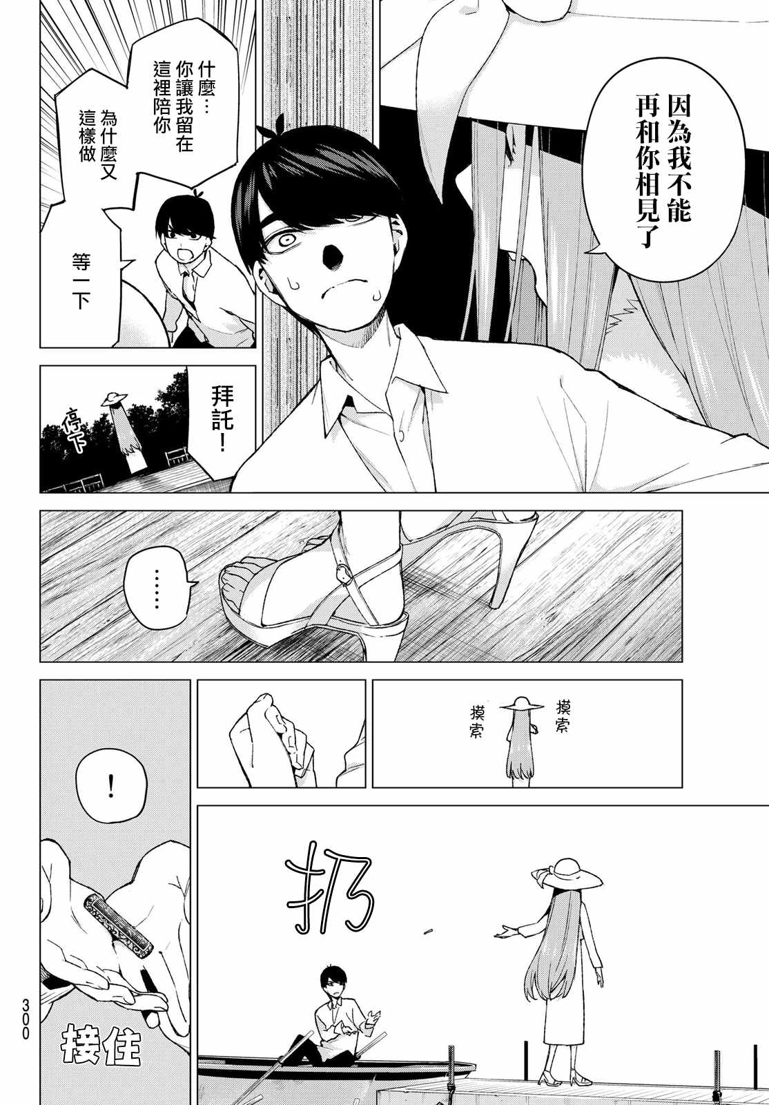 《五等分的花嫁》漫画最新章节第42话 七次再见4免费下拉式在线观看章节第【13】张图片