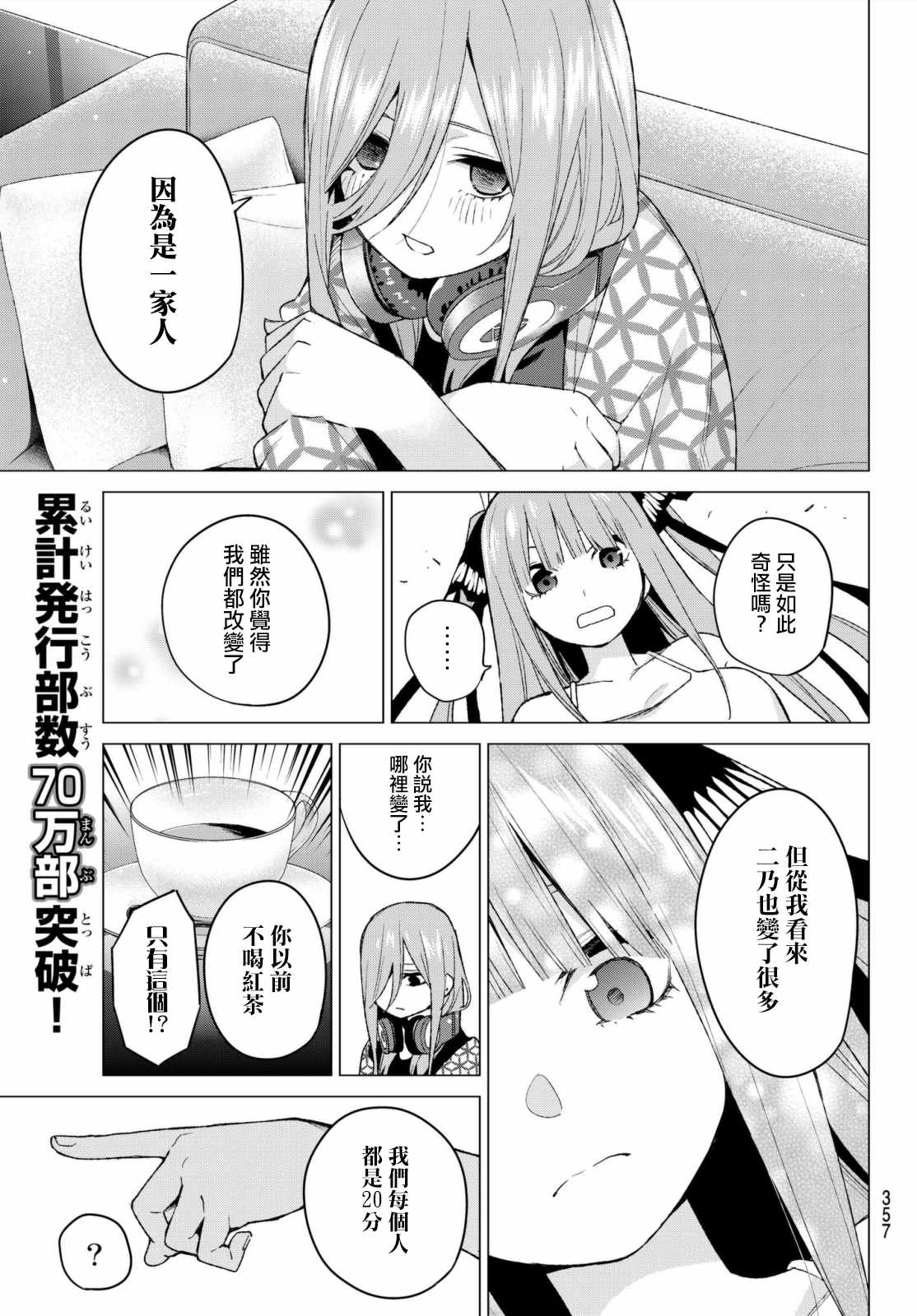 《五等分的花嫁》漫画最新章节第46话 七次再见8免费下拉式在线观看章节第【9】张图片