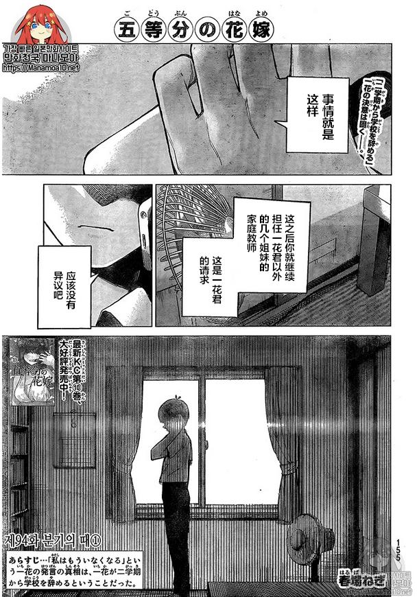 《五等分的花嫁》漫画最新章节第94话免费下拉式在线观看章节第【1】张图片