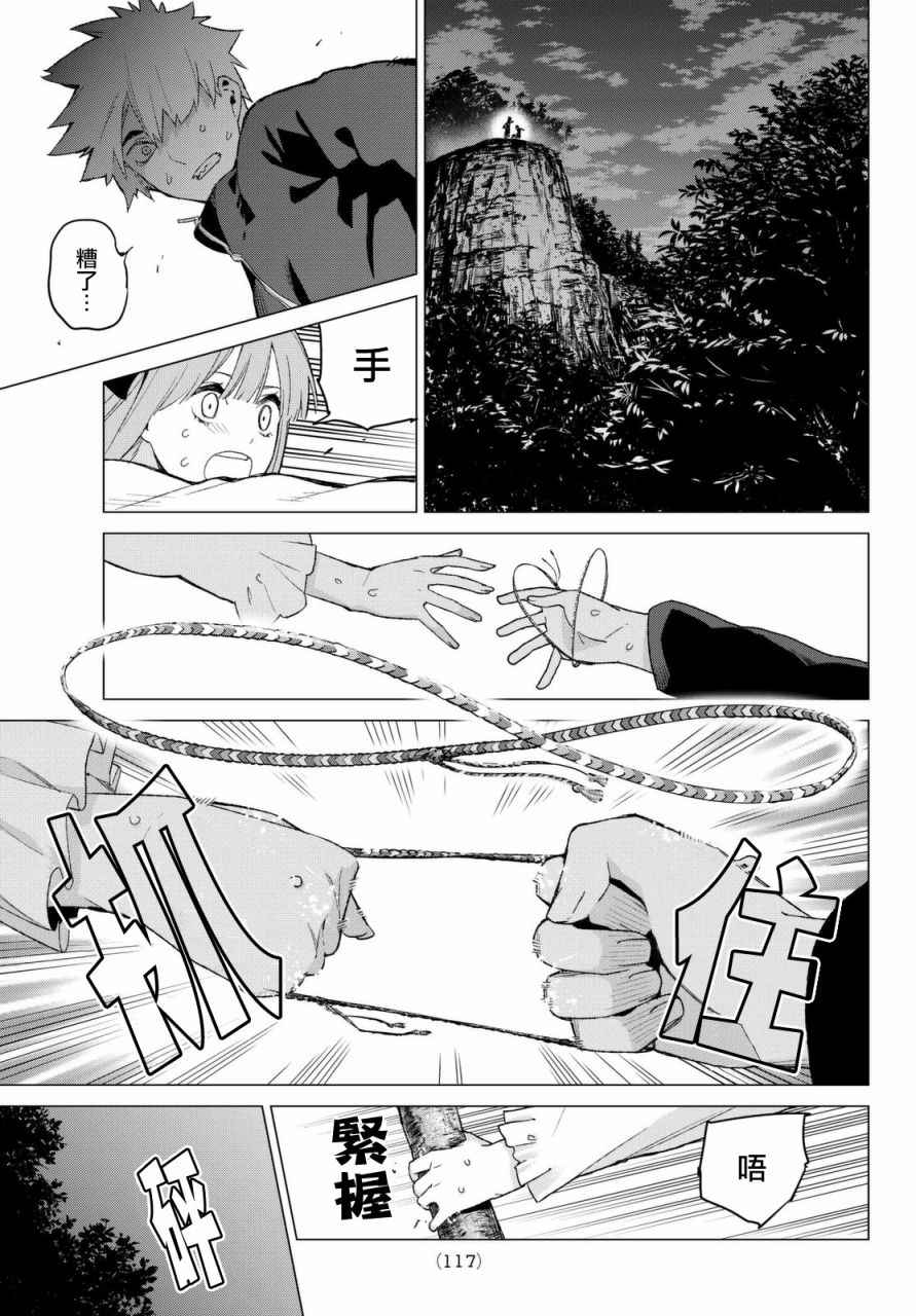 《五等分的花嫁》漫画最新章节第26话 结缘的传说 第2日②免费下拉式在线观看章节第【11】张图片