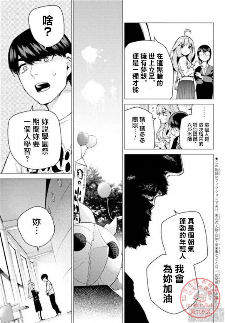 《五等分的花嫁》漫画最新章节第109话 试看版免费下拉式在线观看章节第【4】张图片