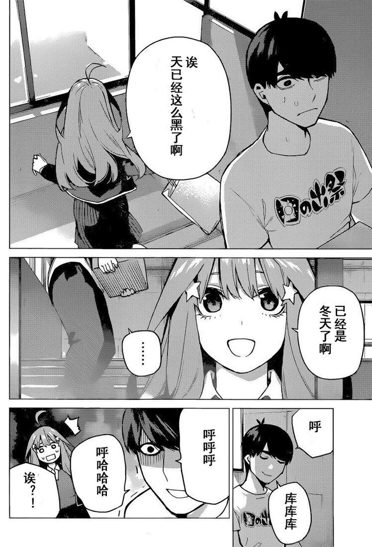 《五等分的花嫁》漫画最新章节第111话免费下拉式在线观看章节第【16】张图片