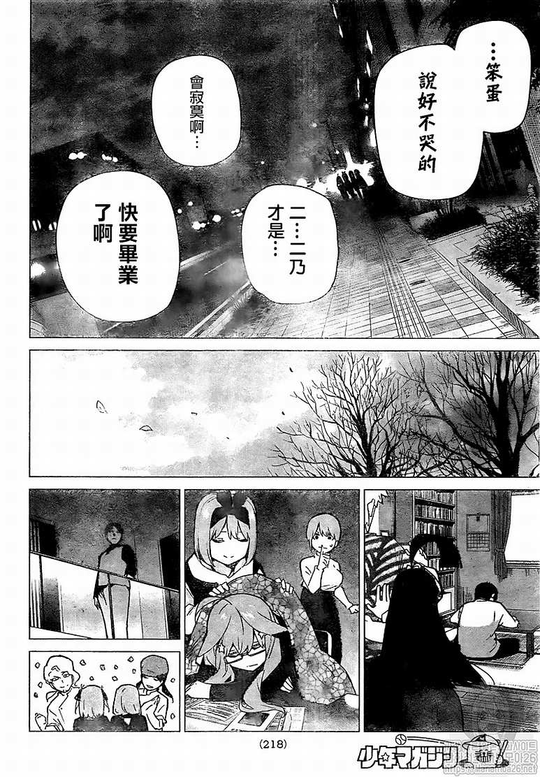 《五等分的花嫁》漫画最新章节第120话免费下拉式在线观看章节第【11】张图片