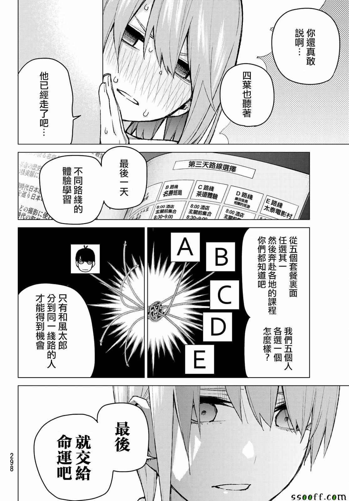 《五等分的花嫁》漫画最新章节第83话 姐妹战争 第六回合免费下拉式在线观看章节第【14】张图片