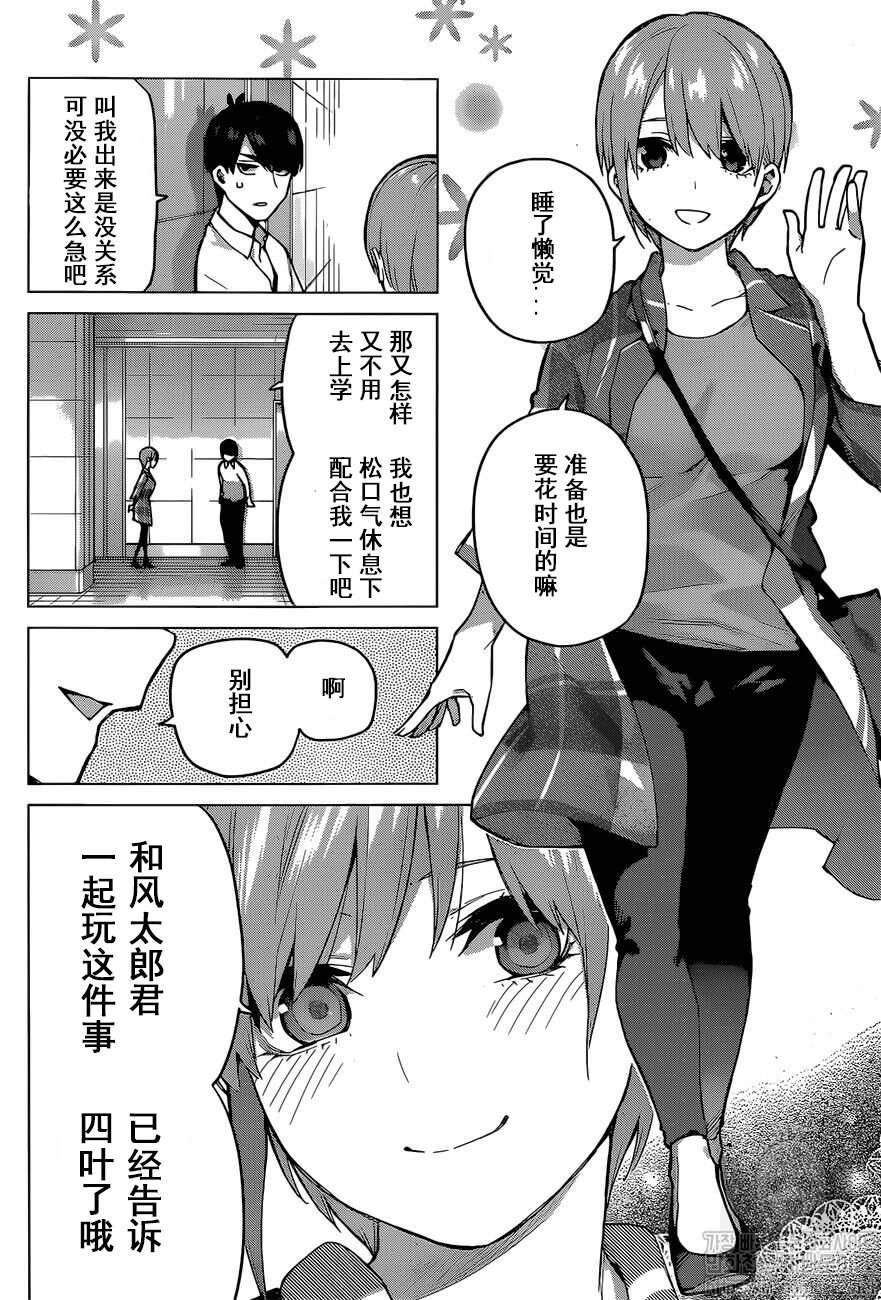 《五等分的花嫁》漫画最新章节第115话免费下拉式在线观看章节第【2】张图片