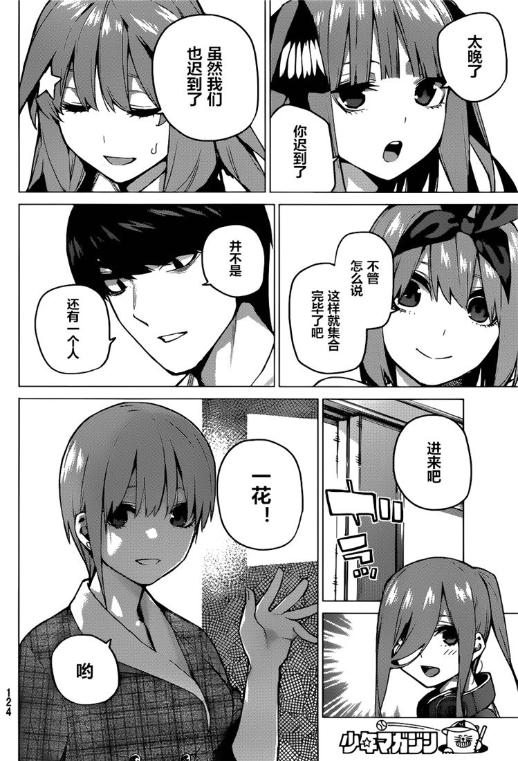 《五等分的花嫁》漫画最新章节第99话免费下拉式在线观看章节第【14】张图片