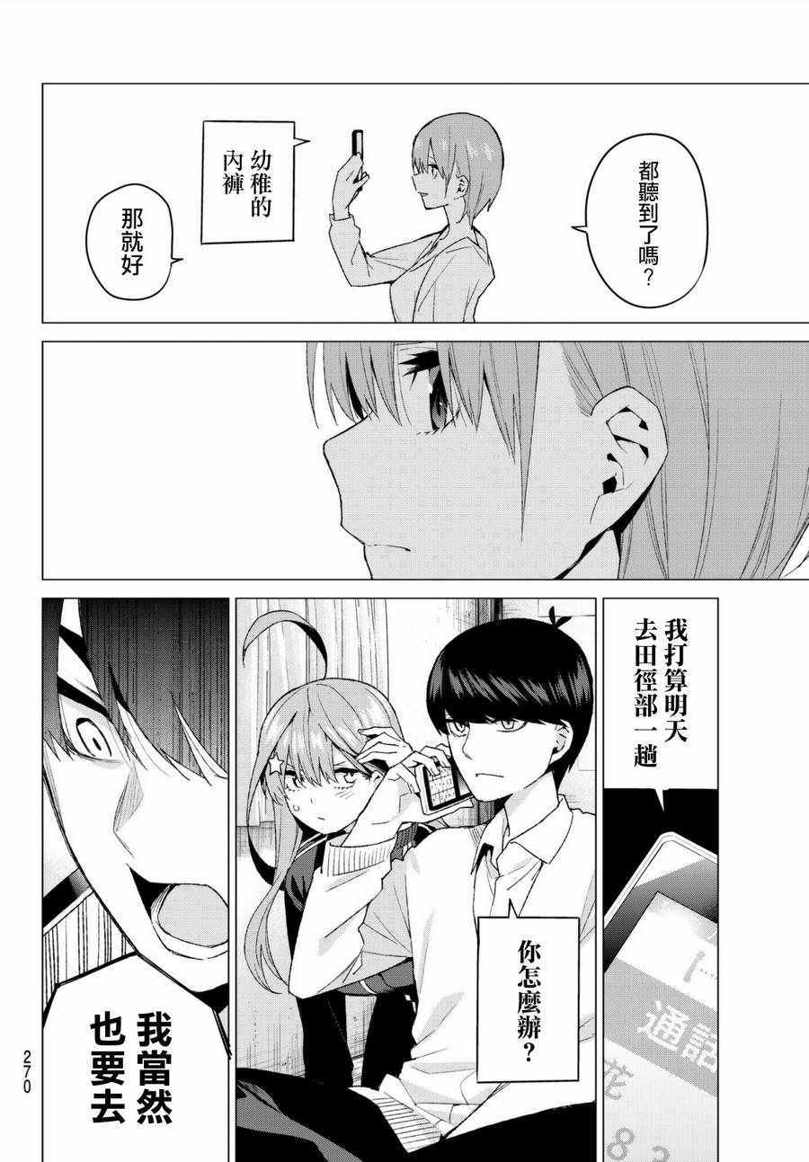 《五等分的花嫁》漫画最新章节第45话 七次再见7免费下拉式在线观看章节第【18】张图片