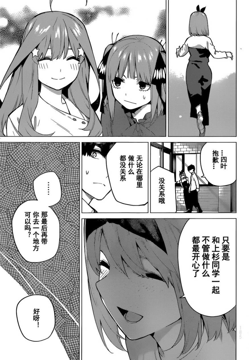 《五等分的花嫁》漫画最新章节第119话免费下拉式在线观看章节第【8】张图片