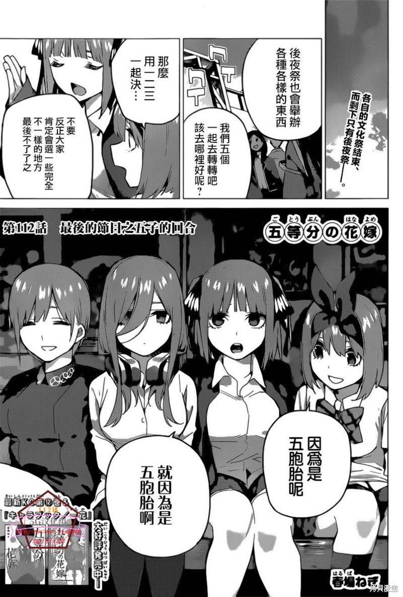 《五等分的花嫁》漫画最新章节第112话免费下拉式在线观看章节第【1】张图片