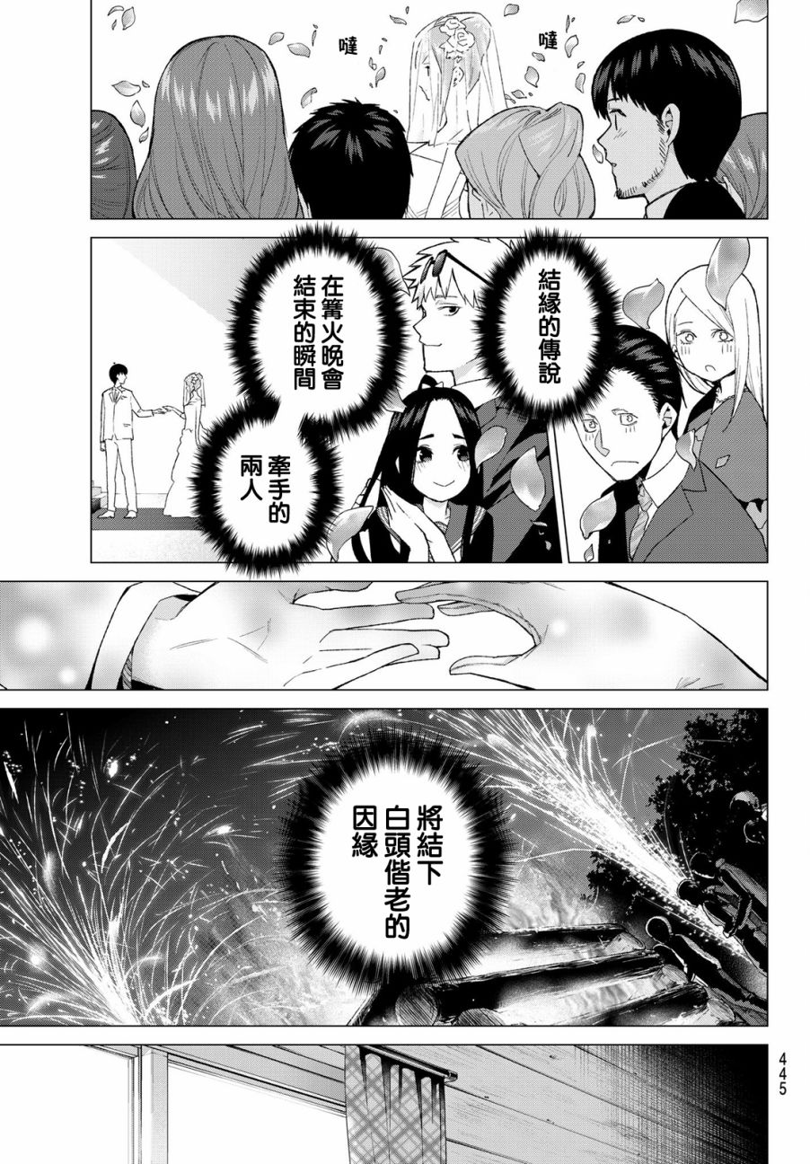 《五等分的花嫁》漫画最新章节第32话免费下拉式在线观看章节第【15】张图片