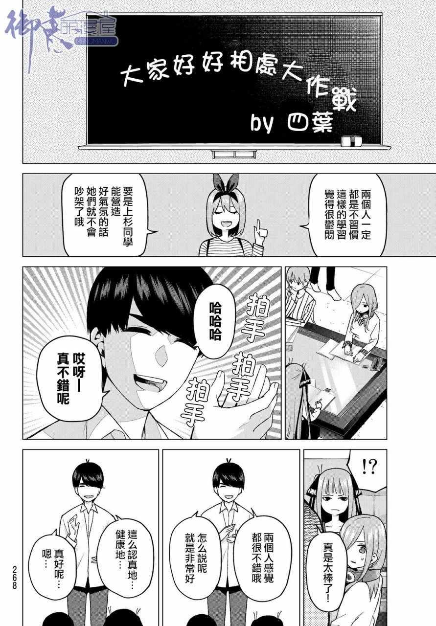 《五等分的花嫁》漫画最新章节第39话 七次再见1免费下拉式在线观看章节第【10】张图片