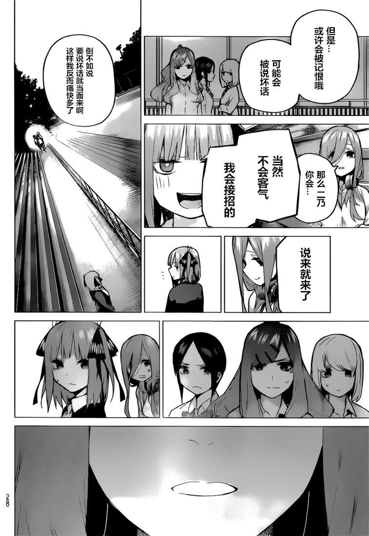 《五等分的花嫁》漫画最新章节第97话免费下拉式在线观看章节第【6】张图片