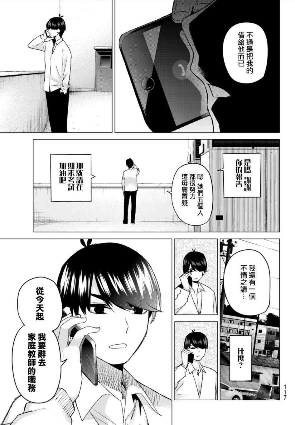 《五等分的花嫁》漫画最新章节第48话 七次再见10免费下拉式在线观看章节第【14】张图片