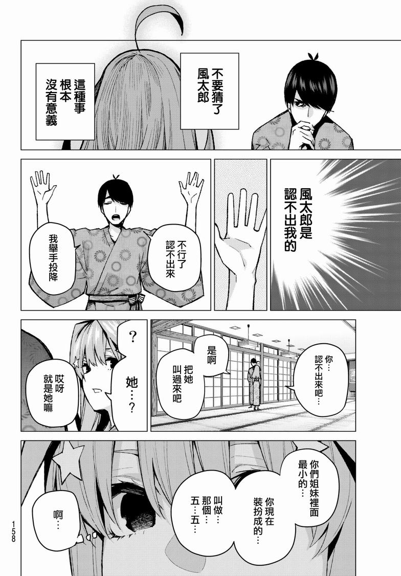 《五等分的花嫁》漫画最新章节第67话 炒鸡蛋⑦免费下拉式在线观看章节第【10】张图片