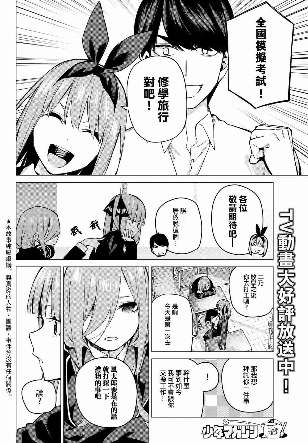 《五等分的花嫁》漫画最新章节第71话 优势免费下拉式在线观看章节第【2】张图片