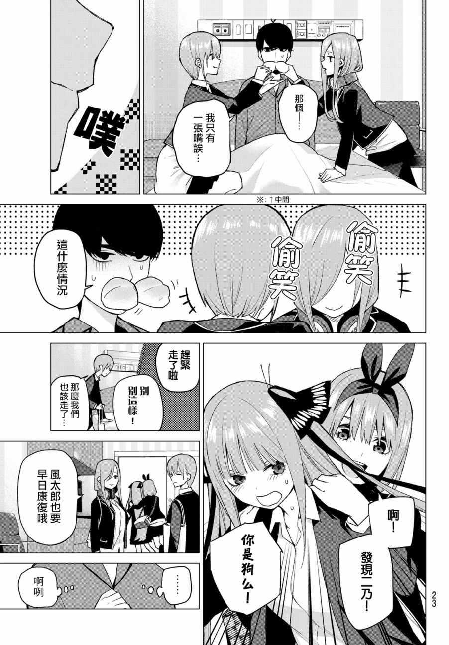 《五等分的花嫁》漫画最新章节第33话 探病时的相遇免费下拉式在线观看章节第【14】张图片