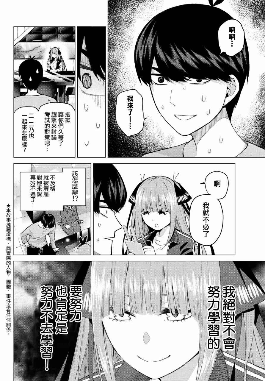 《五等分的花嫁》漫画最新章节第17话 夜晚的学习会免费下拉式在线观看章节第【2】张图片