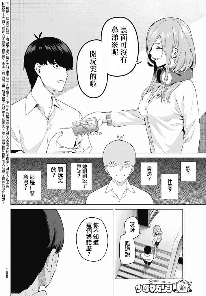 《五等分的花嫁》漫画最新章节第3话 屋顶的告白免费下拉式在线观看章节第【30】张图片