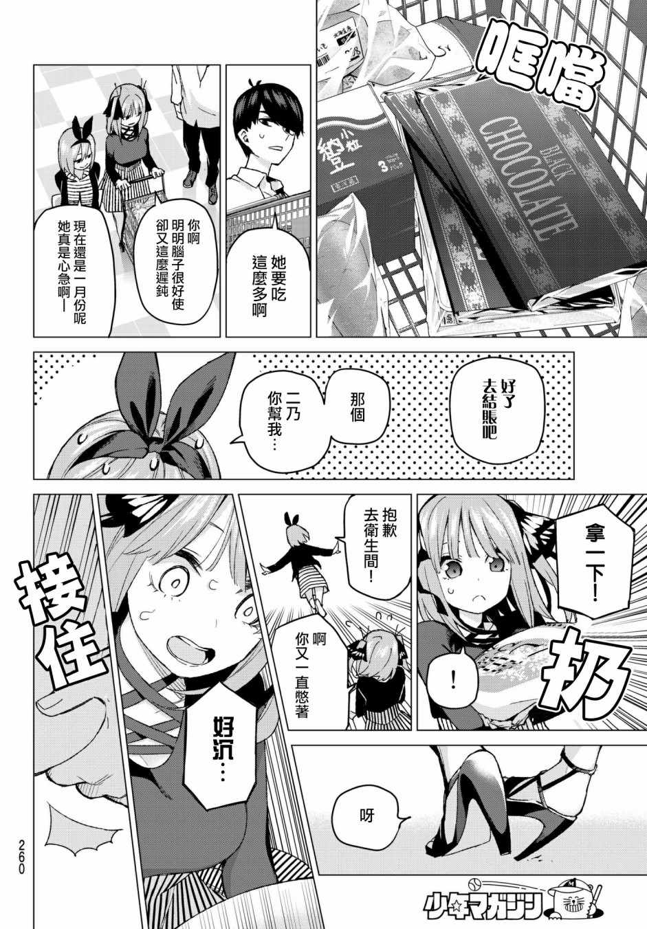 《五等分的花嫁》漫画最新章节第54话 愚者的战斗免费下拉式在线观看章节第【4】张图片