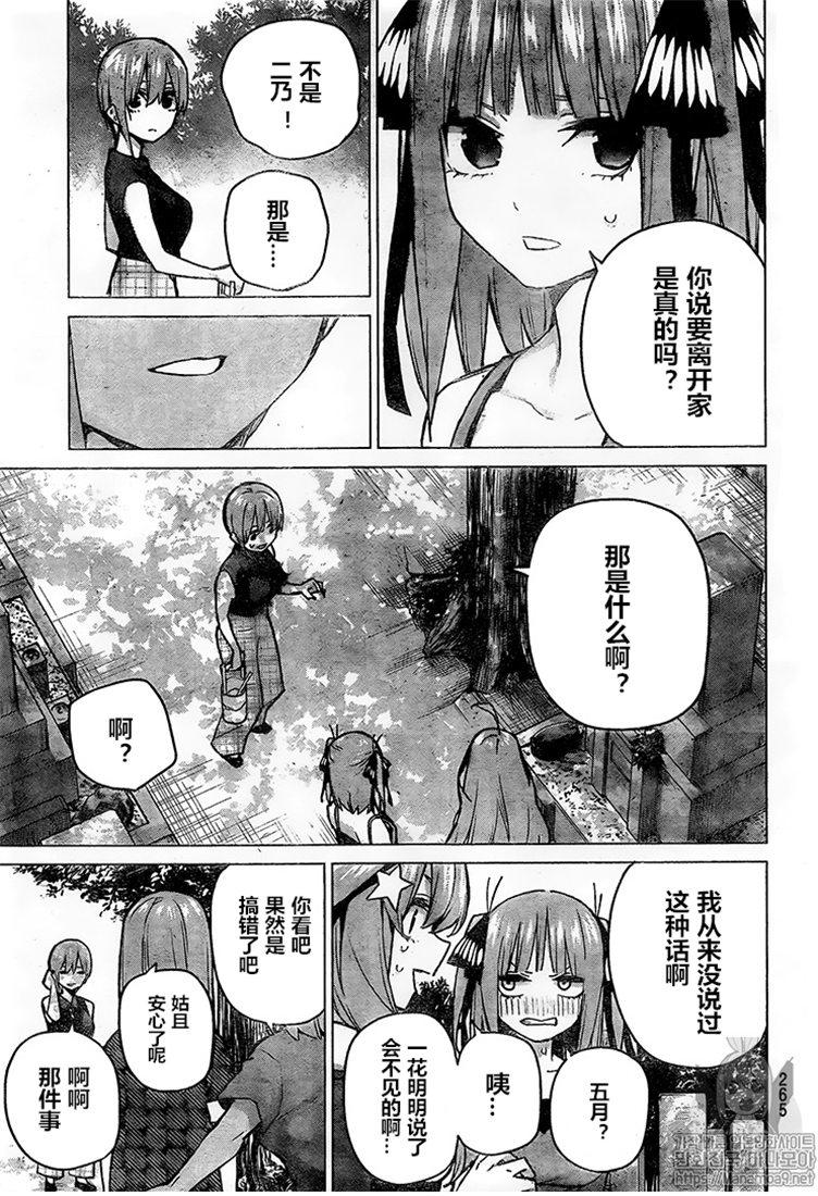 《五等分的花嫁》漫画最新章节第93话免费下拉式在线观看章节第【19】张图片