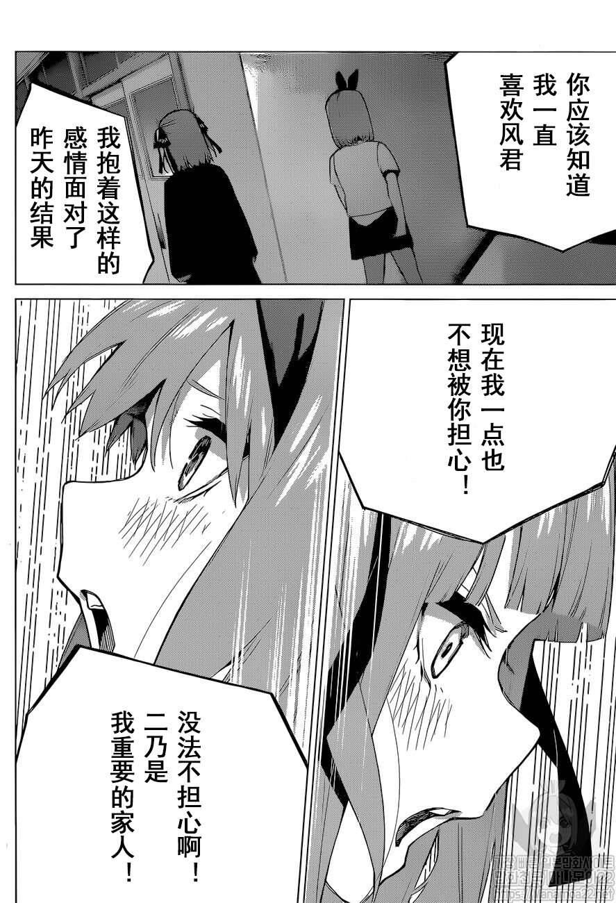 《五等分的花嫁》漫画最新章节第115话免费下拉式在线观看章节第【14】张图片