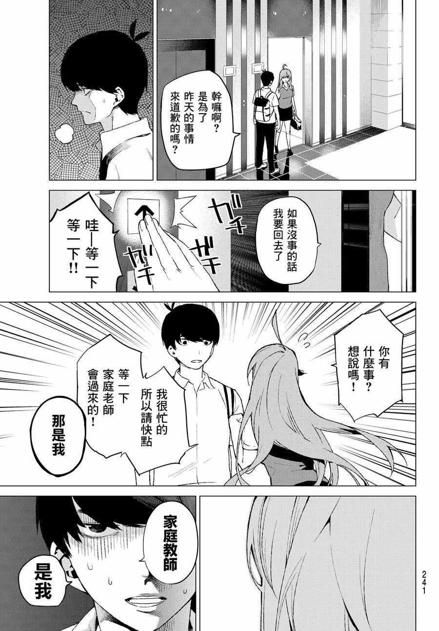 《五等分的花嫁》漫画最新章节短篇免费下拉式在线观看章节第【35】张图片