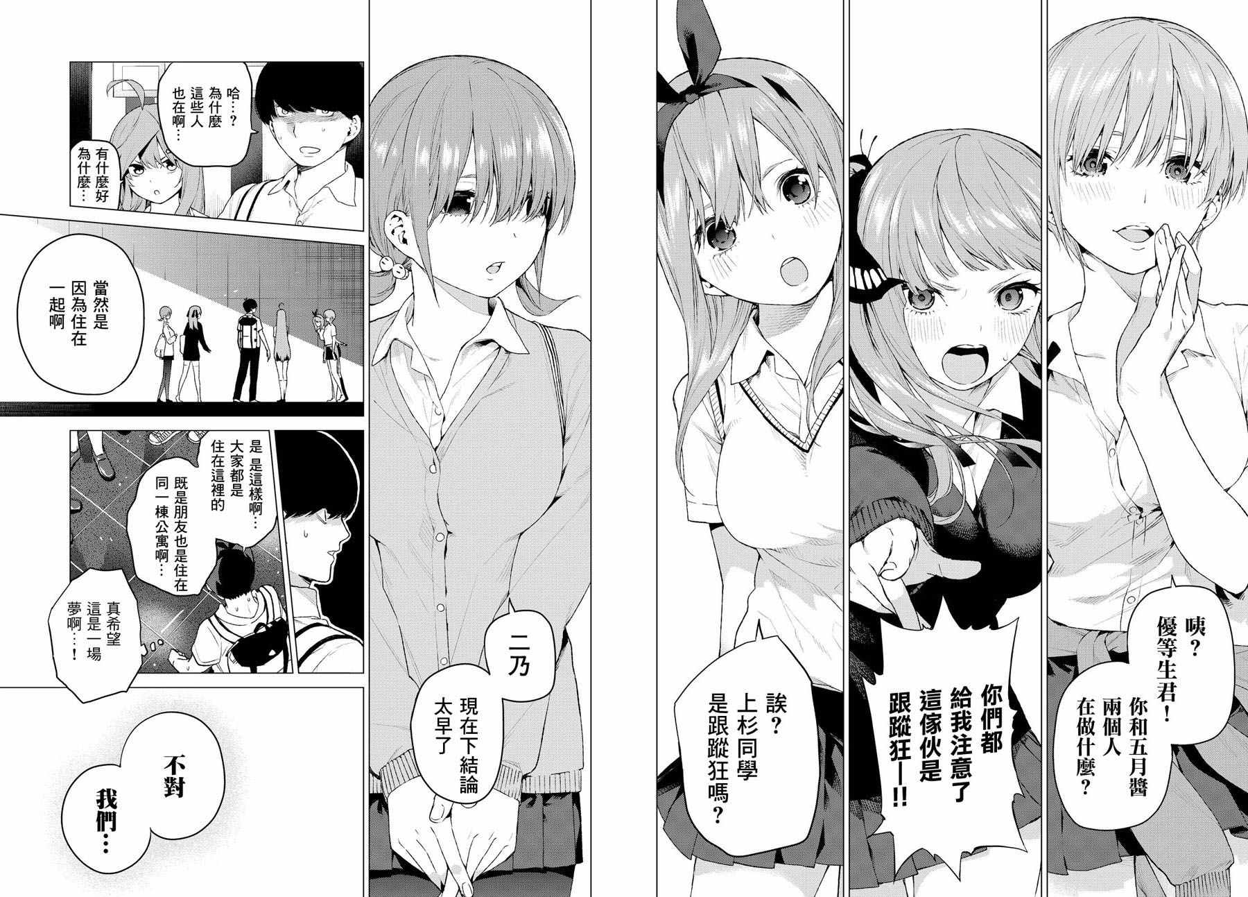 《五等分的花嫁》漫画最新章节短篇免费下拉式在线观看章节第【38】张图片