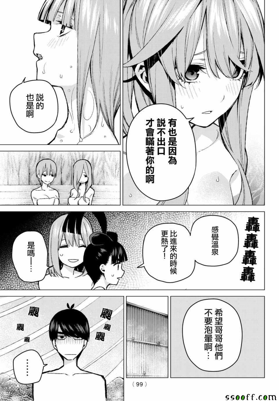 《五等分的花嫁》漫画最新章节第68话 炒鸡蛋⑧免费下拉式在线观看章节第【11】张图片