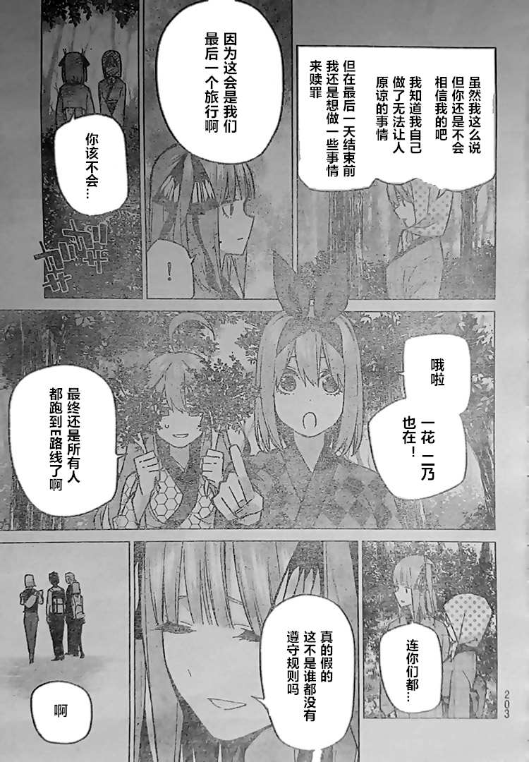 《五等分的花嫁》漫画最新章节第85话 试看版免费下拉式在线观看章节第【3】张图片