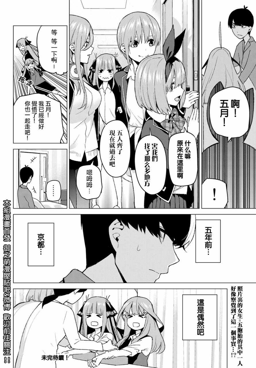 《五等分的花嫁》漫画最新章节第34话 今日和京都都和凶和共免费下拉式在线观看章节第【19】张图片