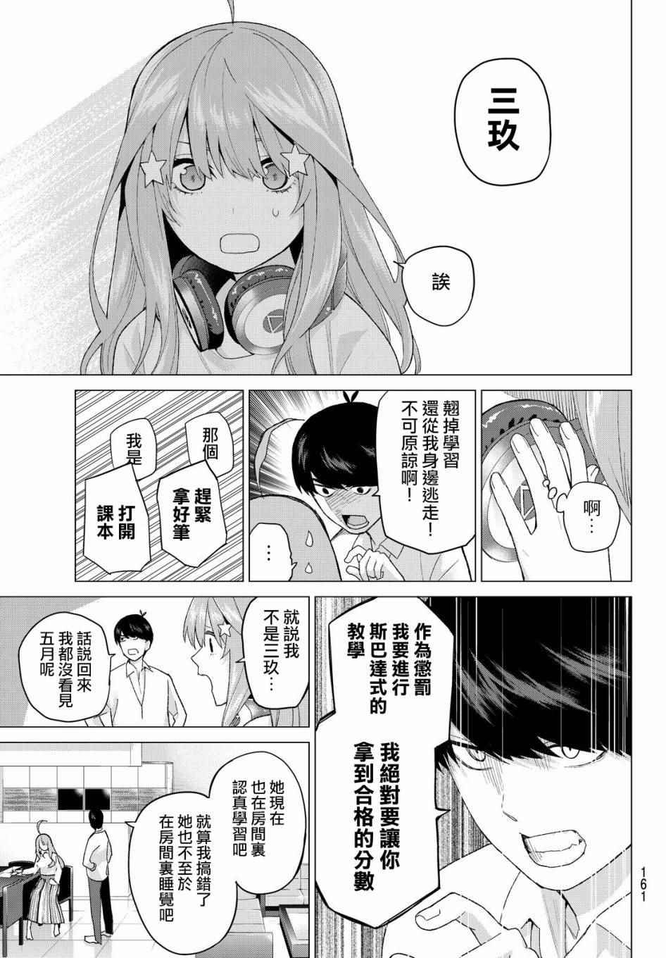 《五等分的花嫁》漫画最新章节第18话 骗子当然会说谎吧免费下拉式在线观看章节第【17】张图片