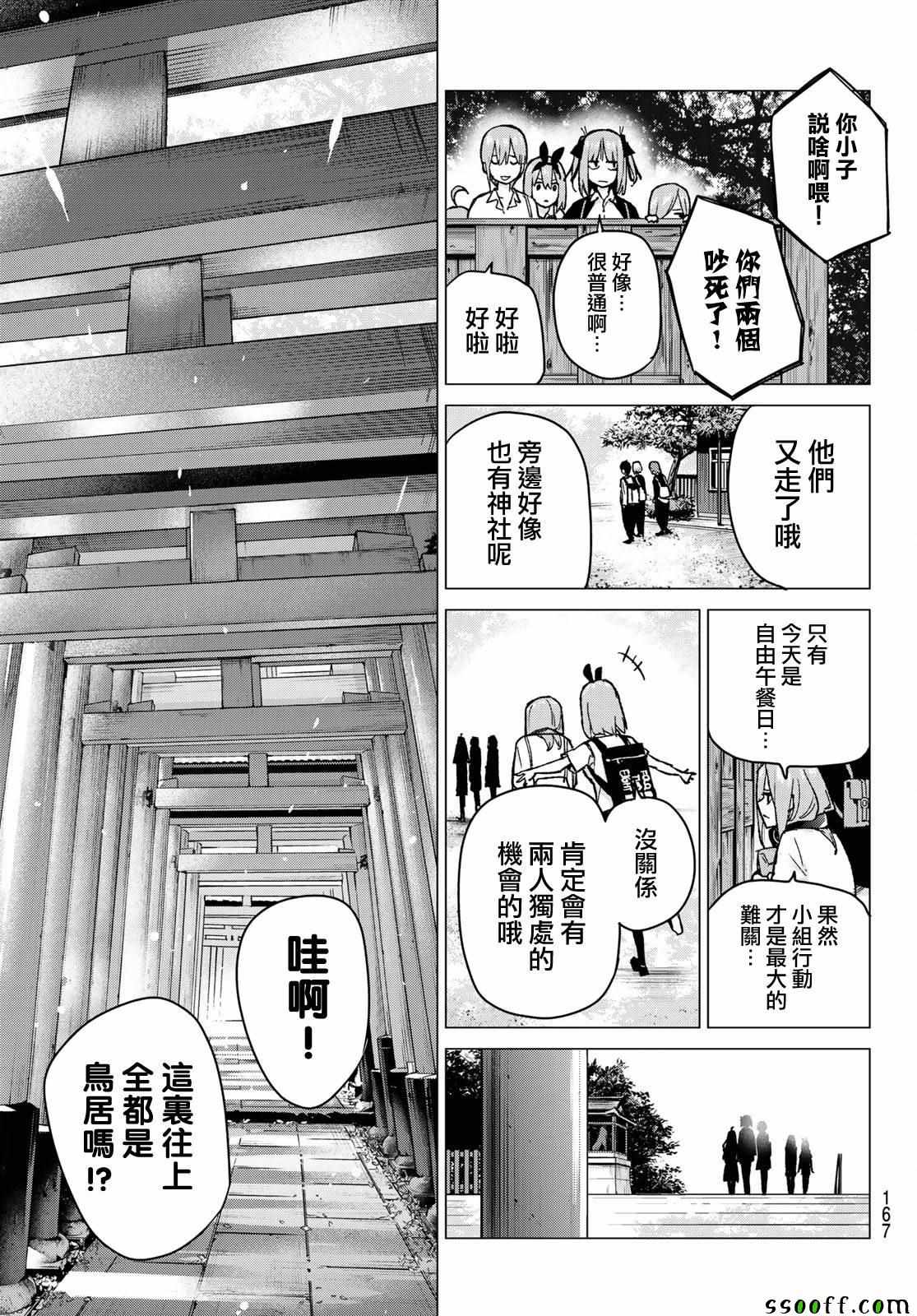 《五等分的花嫁》漫画最新章节第80话 姐妹战争 第三回合免费下拉式在线观看章节第【6】张图片