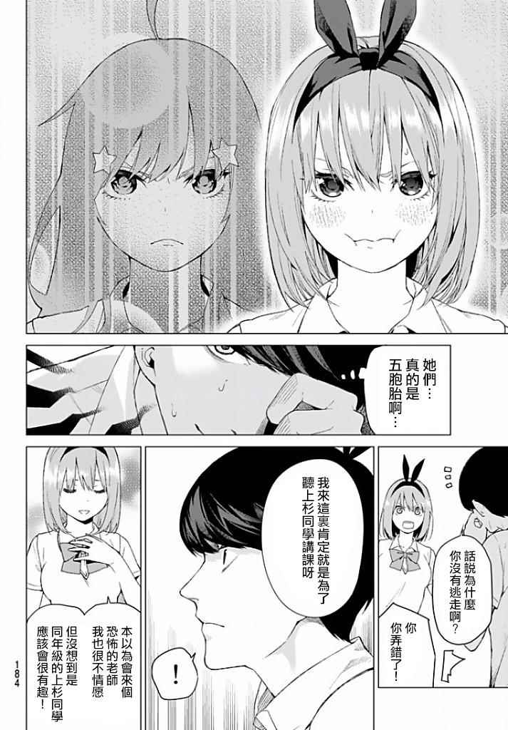 《五等分的花嫁》漫画最新章节第2话 家庭访问免费下拉式在线观看章节第【6】张图片