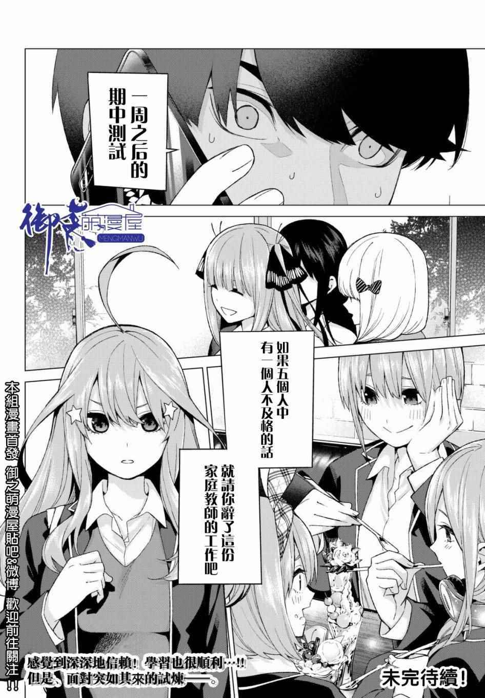 《五等分的花嫁》漫画最新章节第15话 累积而成的东西免费下拉式在线观看章节第【20】张图片