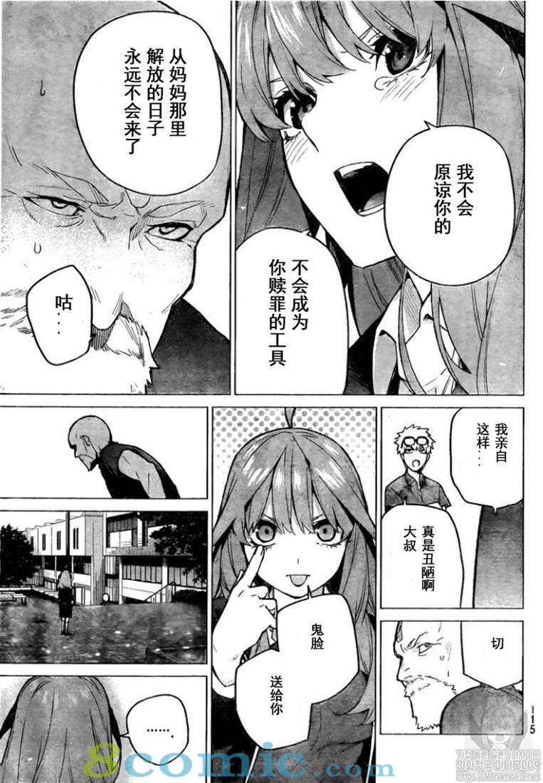 《五等分的花嫁》漫画最新章节第111话免费下拉式在线观看章节第【11】张图片