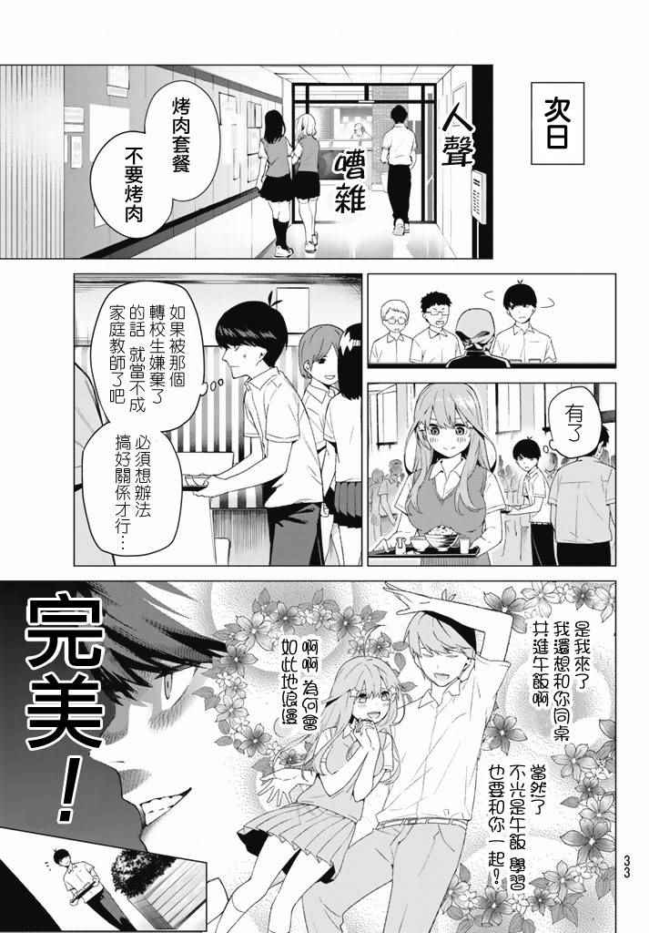 《五等分的花嫁》漫画最新章节第1话免费下拉式在线观看章节第【21】张图片