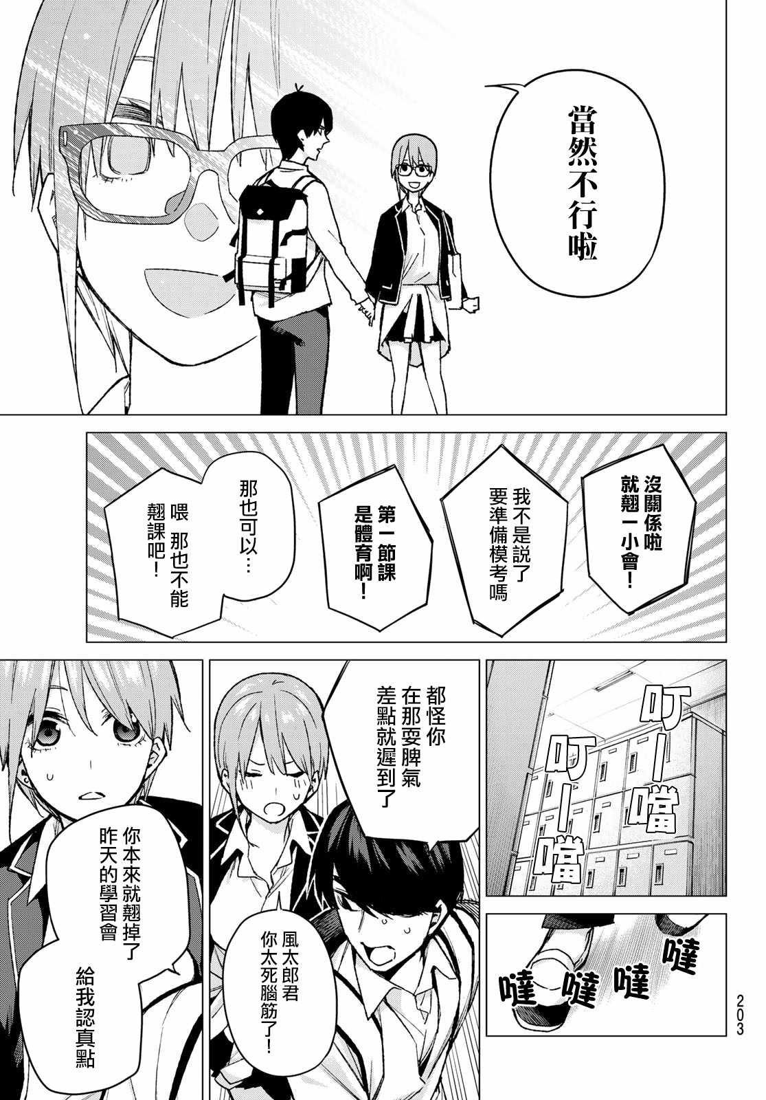 《五等分的花嫁》漫画最新章节第74话 迂回战术免费下拉式在线观看章节第【9】张图片