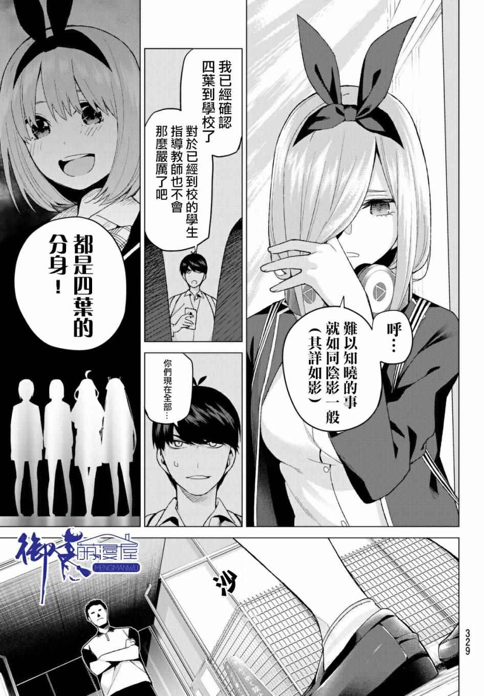 《五等分的花嫁》漫画最新章节第19话 焦急的死亡之路免费下拉式在线观看章节第【15】张图片