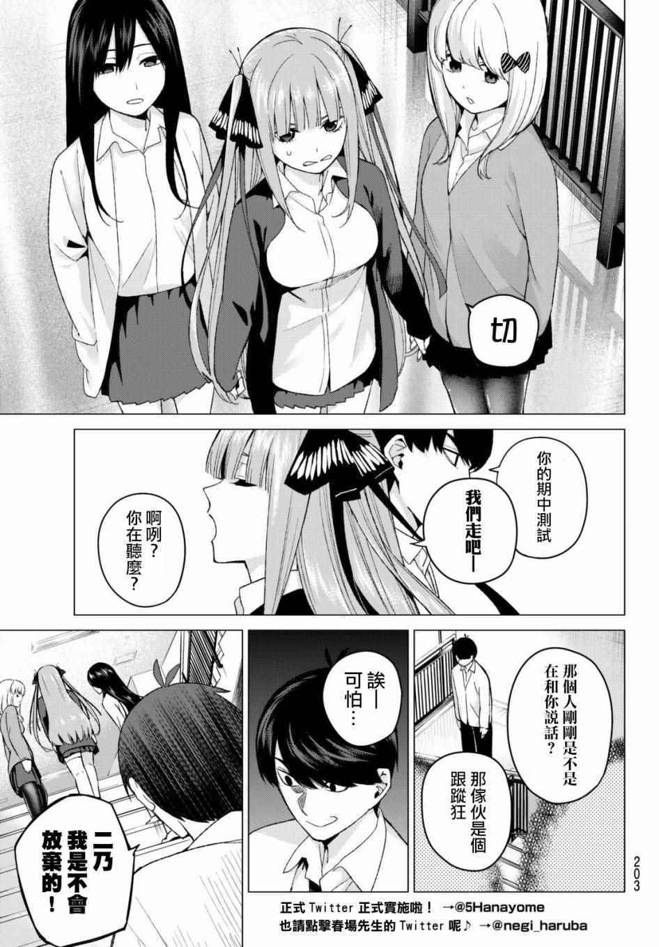 《五等分的花嫁》漫画最新章节第15话 累积而成的东西免费下拉式在线观看章节第【7】张图片