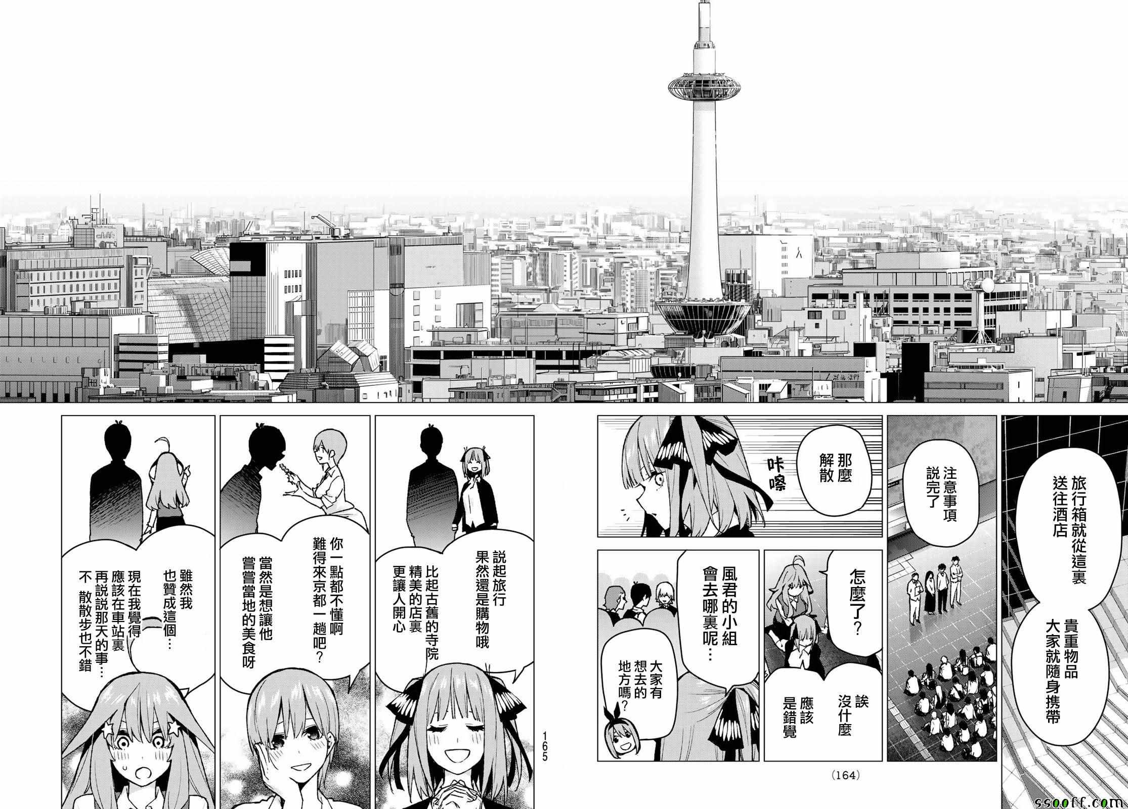 《五等分的花嫁》漫画最新章节第80话 姐妹战争 第三回合免费下拉式在线观看章节第【4】张图片