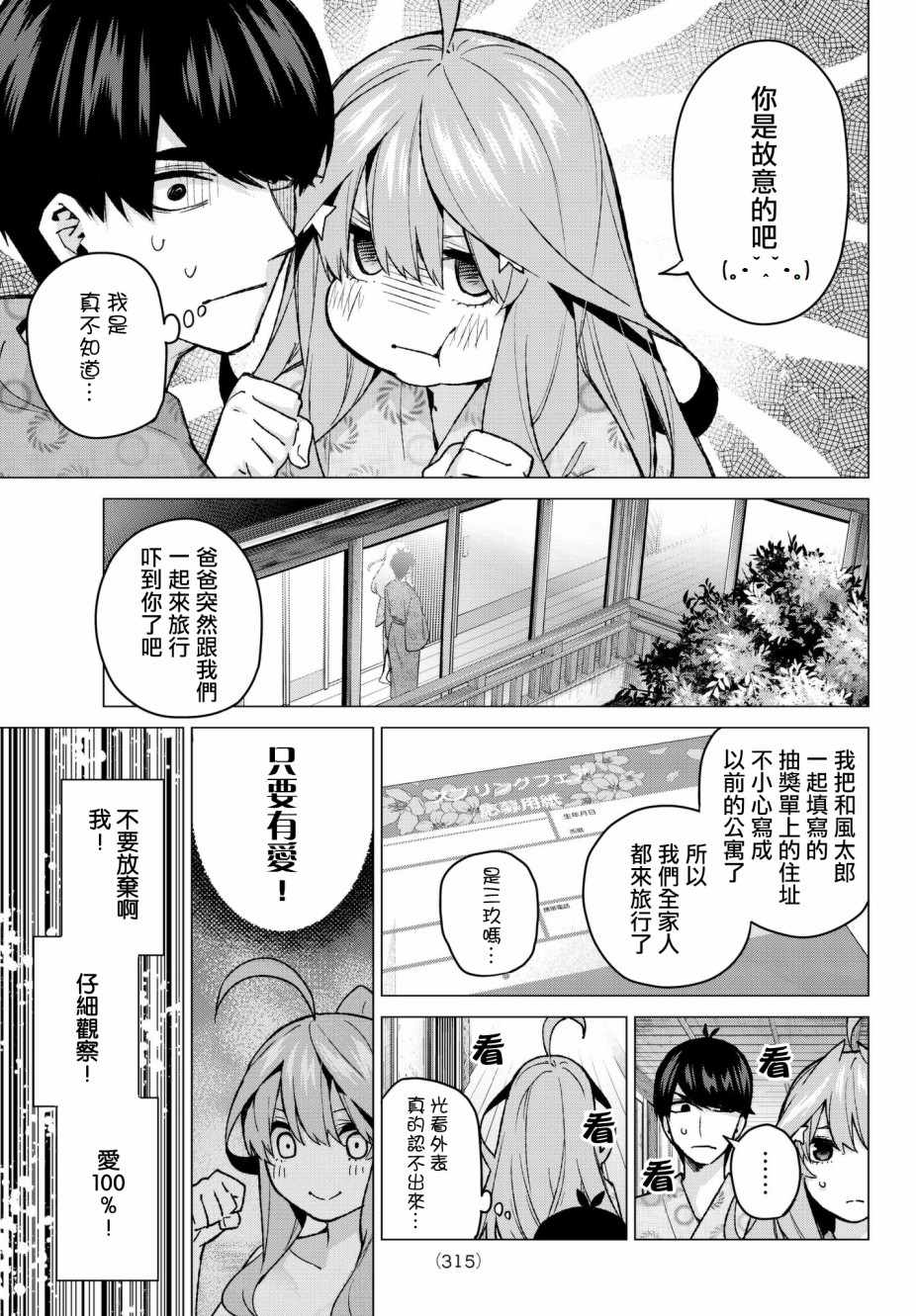 《五等分的花嫁》漫画最新章节第64话 炒鸡蛋④免费下拉式在线观看章节第【13】张图片