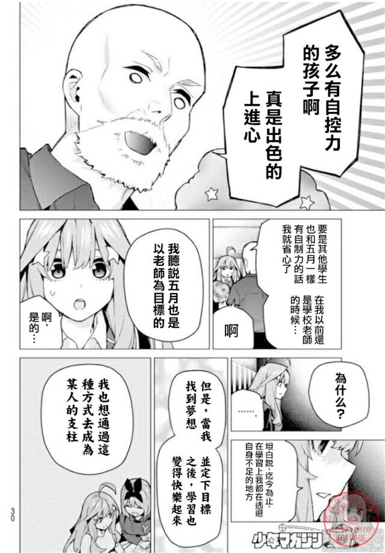 《五等分的花嫁》漫画最新章节第109话 试看版免费下拉式在线观看章节第【11】张图片