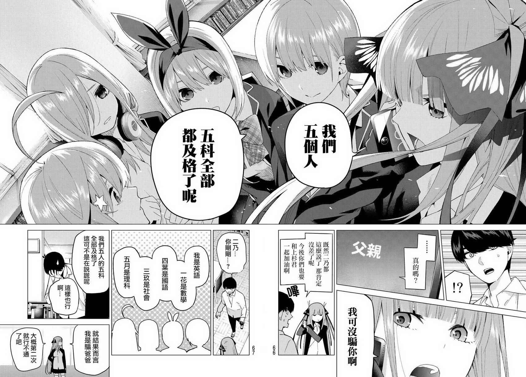 《五等分的花嫁》漫画最新章节第20话 期中测试免费下拉式在线观看章节第【14】张图片