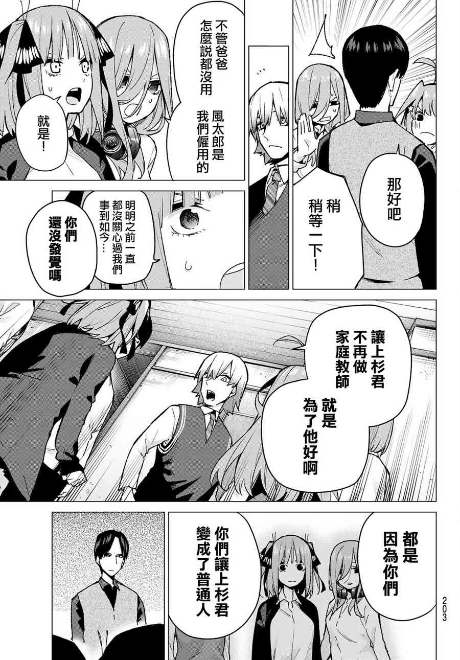 《五等分的花嫁》漫画最新章节第73话 新川中岛免费下拉式在线观看章节第【16】张图片