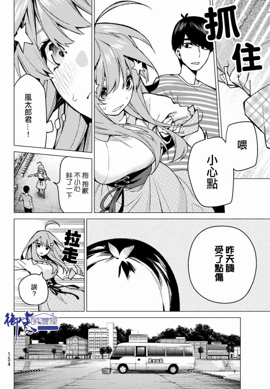 《五等分的花嫁》漫画最新章节第65话 炒鸡蛋⑤免费下拉式在线观看章节第【10】张图片