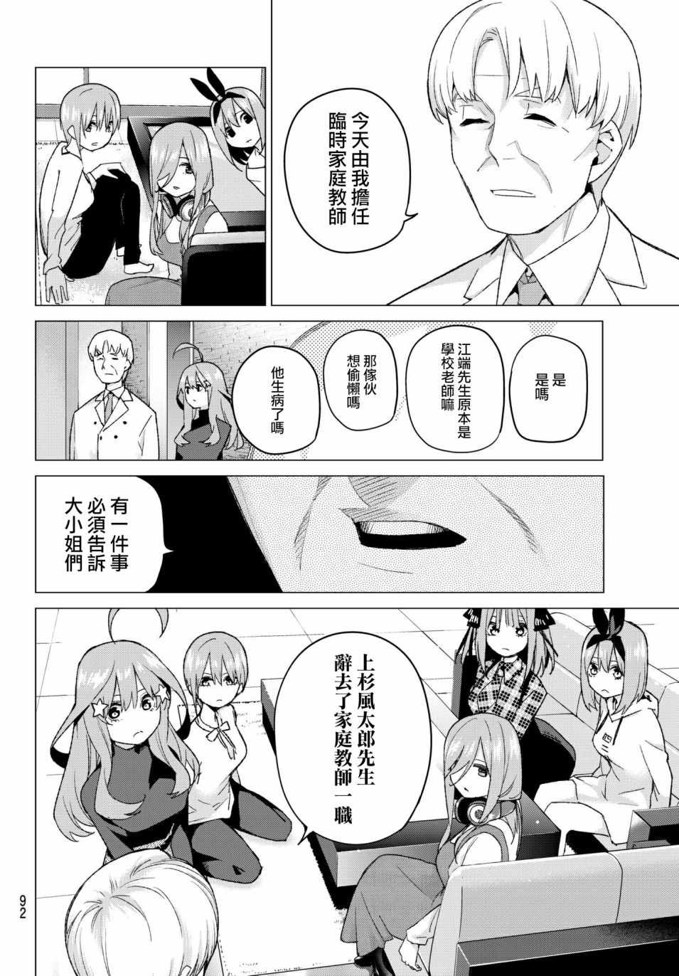 《五等分的花嫁》漫画最新章节第49话 七次再见11免费下拉式在线观看章节第【6】张图片