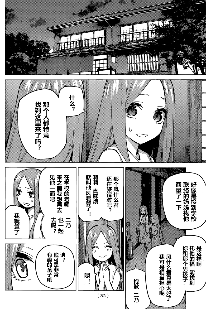 《五等分的花嫁》漫画最新章节第88话 试看版免费下拉式在线观看章节第【10】张图片