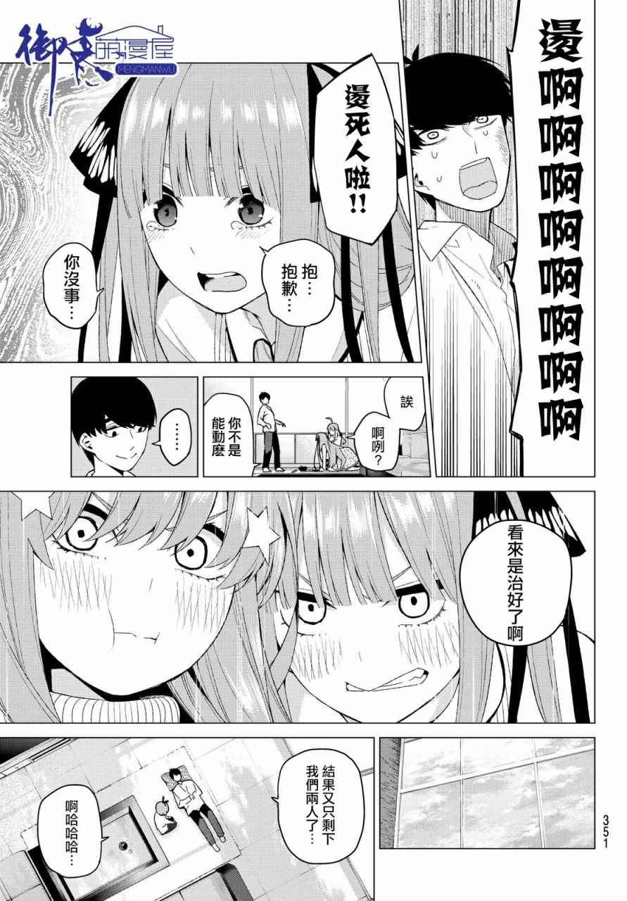 《五等分的花嫁》漫画最新章节第21话 魔法免费下拉式在线观看章节第【15】张图片