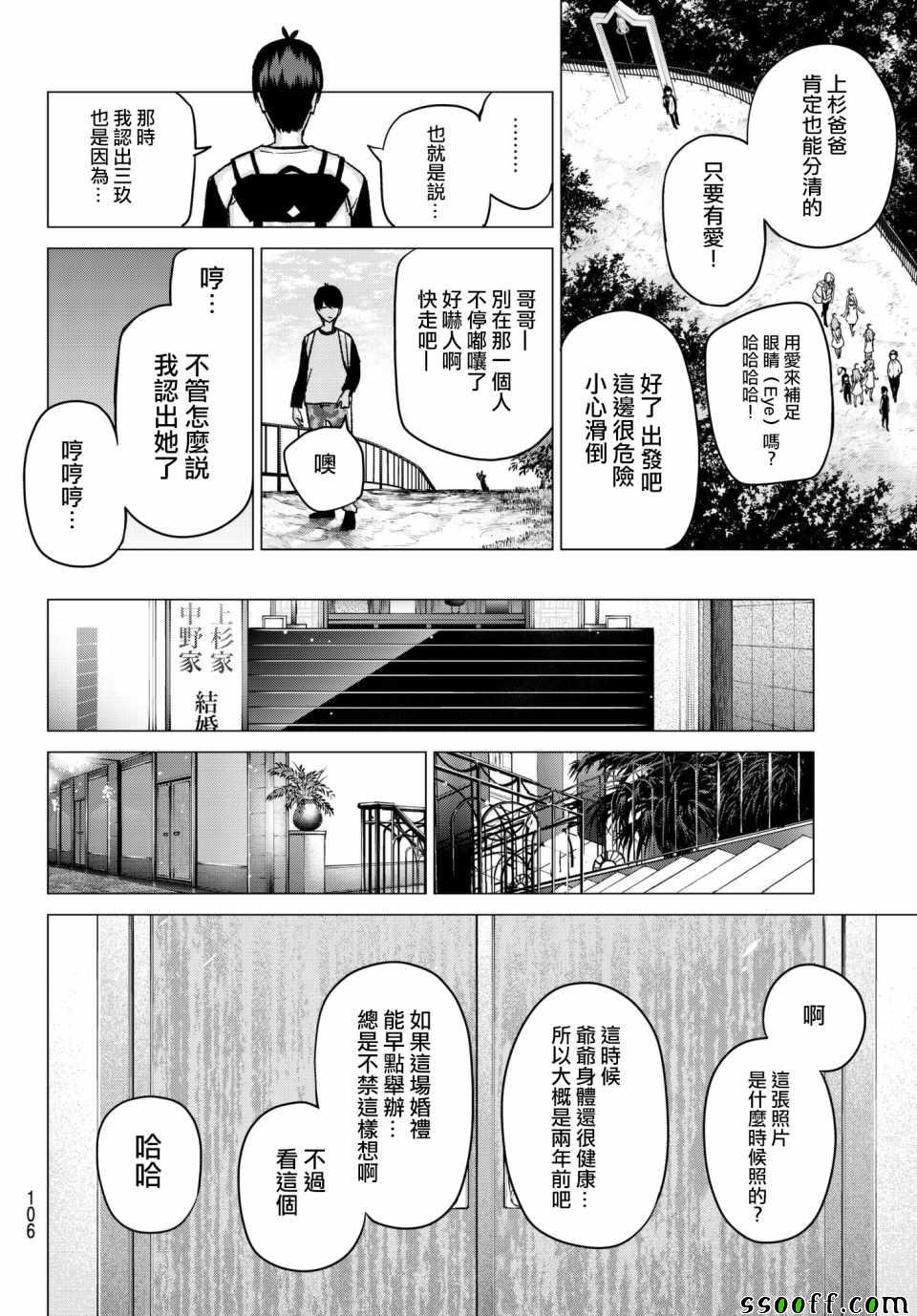 《五等分的花嫁》漫画最新章节第68话 炒鸡蛋⑧免费下拉式在线观看章节第【18】张图片