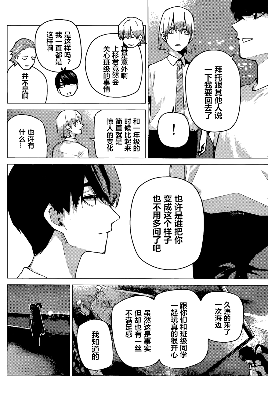 《五等分的花嫁》漫画最新章节第91话 试看版免费下拉式在线观看章节第【16】张图片